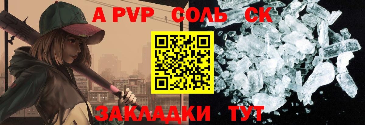 Альфа ПВП кристаллы  Вход с VPN  наркота  Белгород  A PVP мука  А ПВП кристаллы 