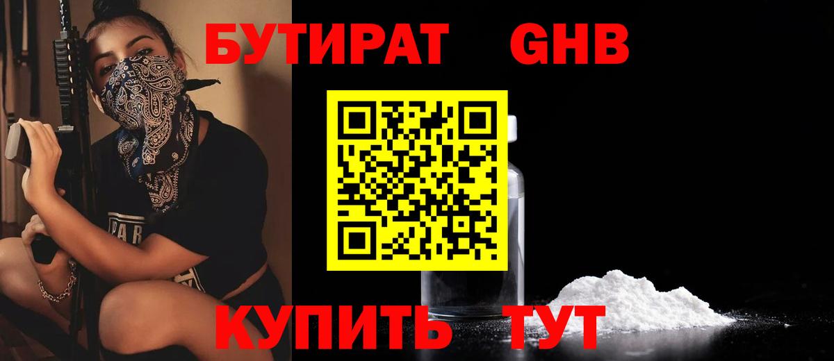 Бутират  БУТИРАТ BDO  Вход с VPN  Белгород 