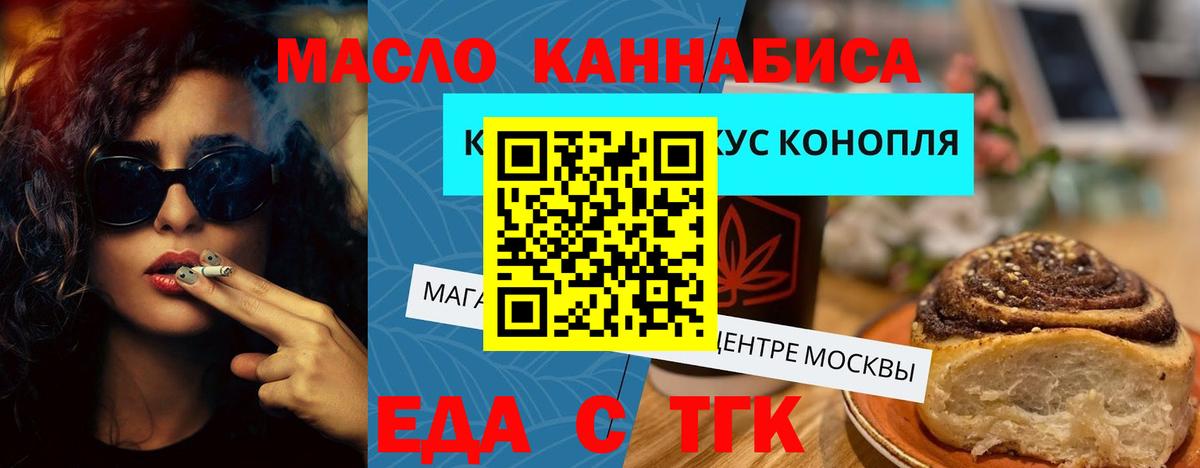 Печенье с ТГК конопля  Вход с VPN  Белгород 