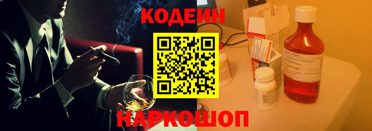 Белгород  Codein напиток Lean (лин)  Вход с VPN 