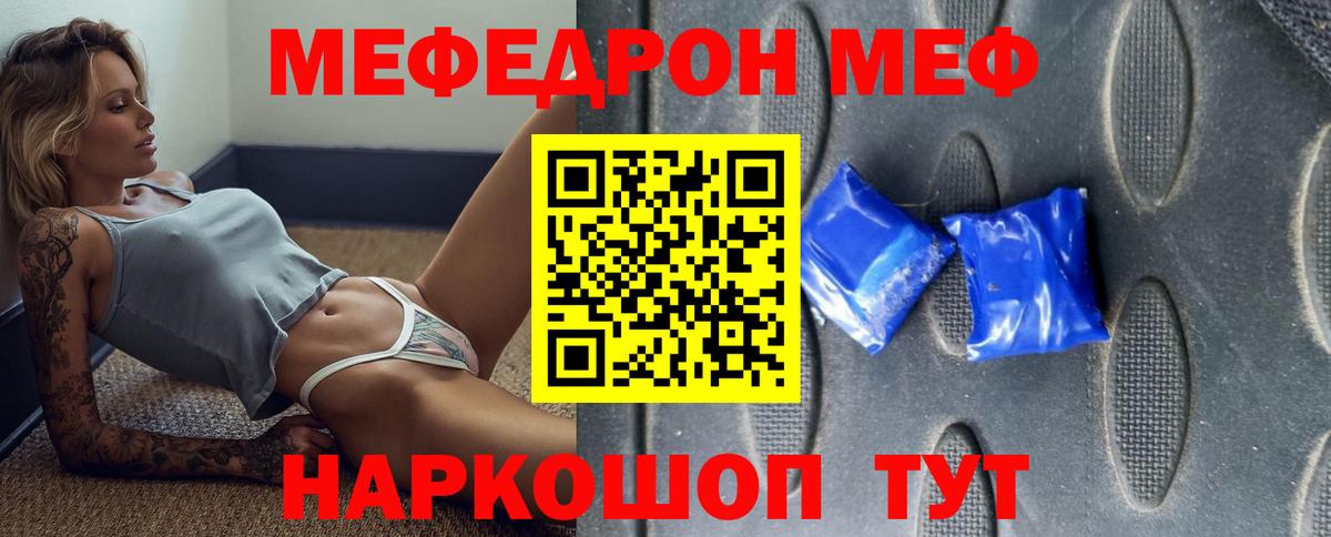 Меф  МЕФ мука  Вход с VPN  Белгород 