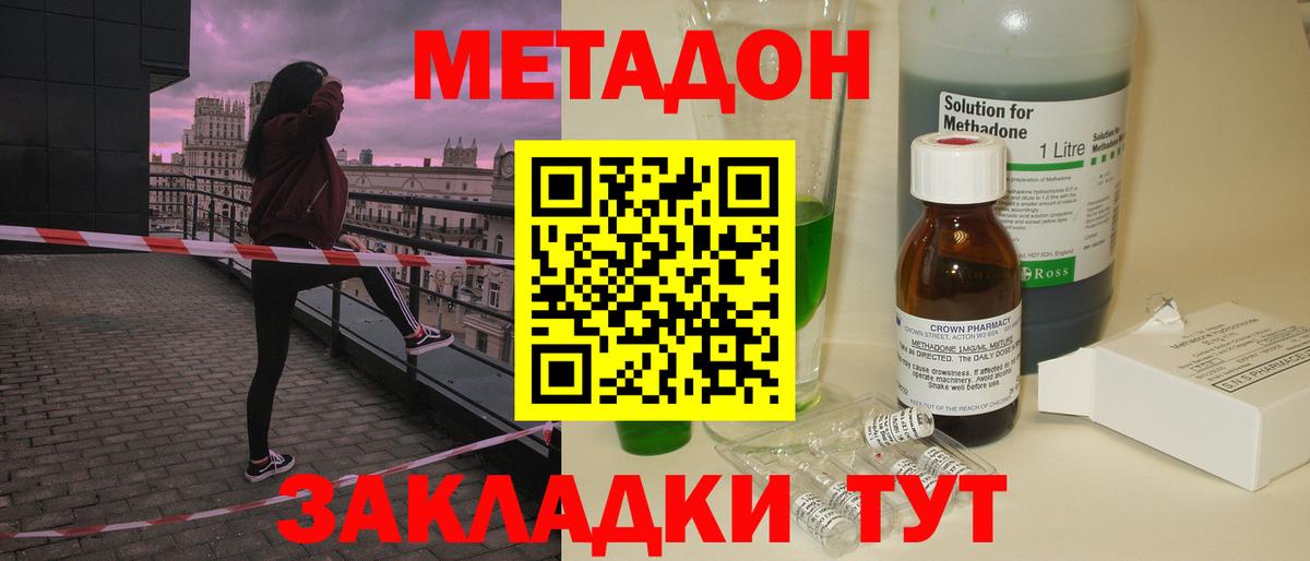 Белгород  МЕТАДОН белоснежный  Вход с VPN  Метадон methadone 